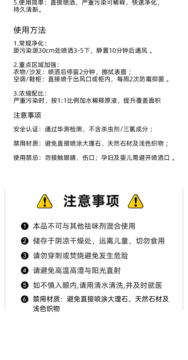 净烟喷雾