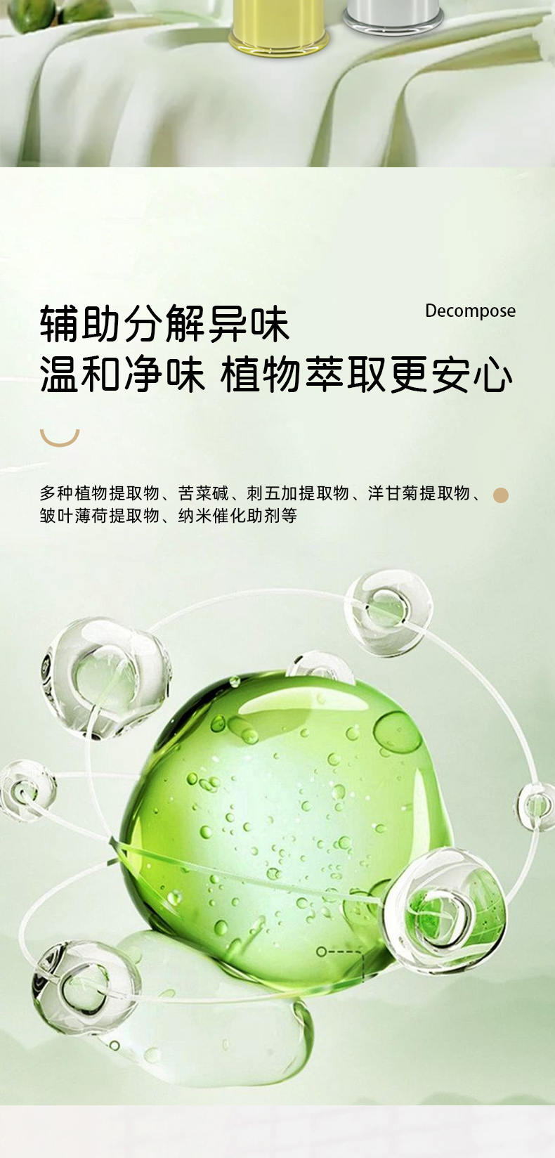 净烟喷雾