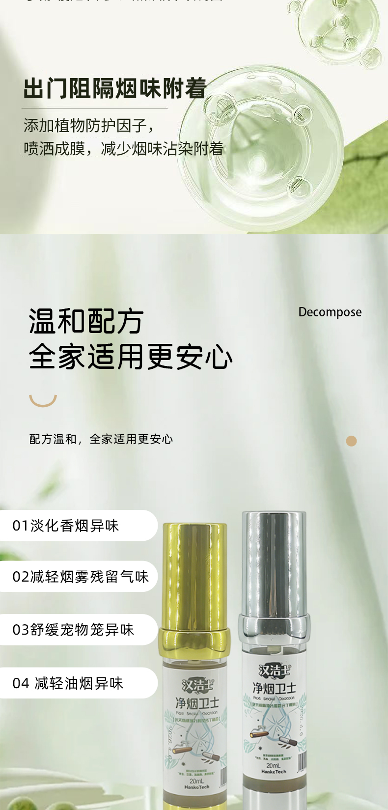 净烟喷雾