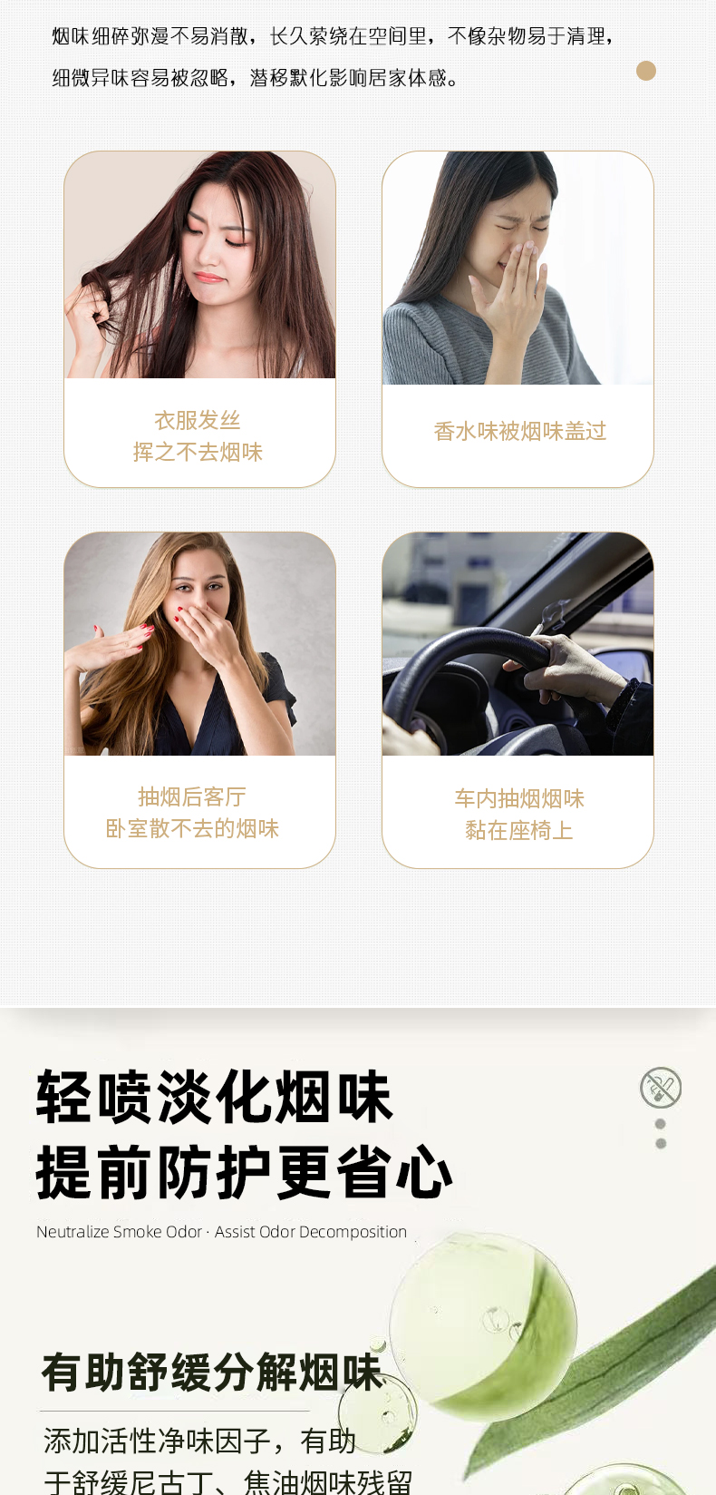 净烟喷雾