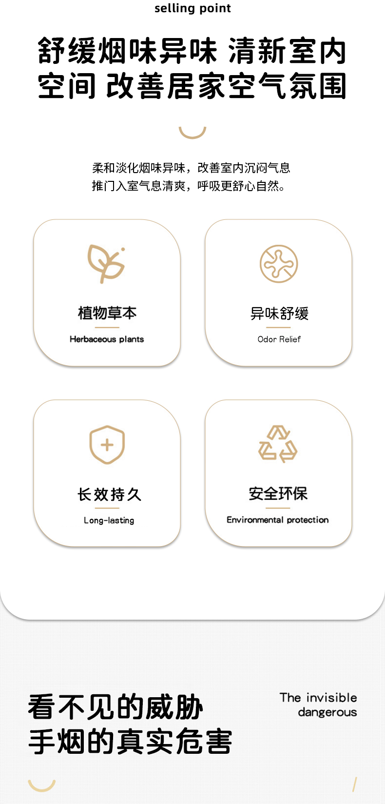 净烟喷雾