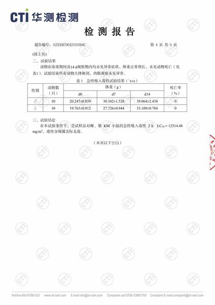 A2250870642101004C_净烟卫士_广东汉科生态技术有限公司_HJR05558004-4.jpg