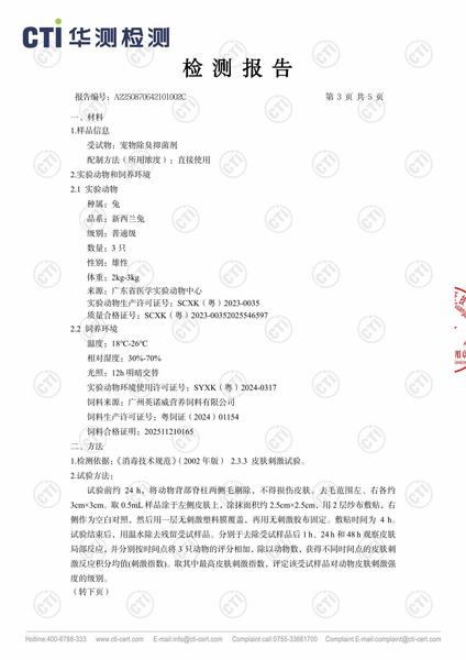 宠物除臭抑菌剂_广东汉科生态技术有限公司
