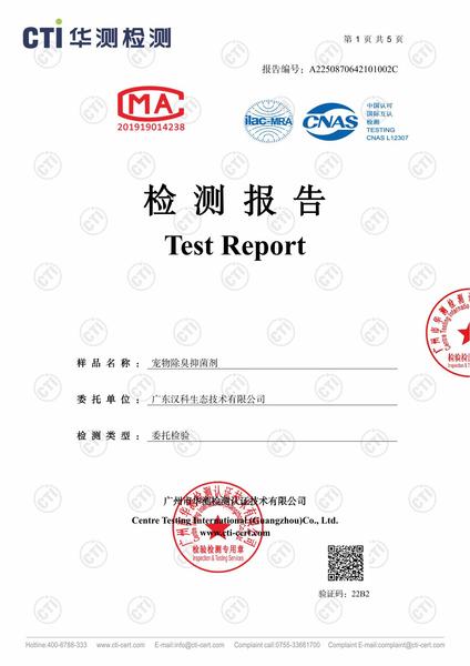 宠物除臭抑菌剂_广东汉科生态技术有限公司
