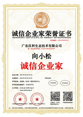 广东汉科生态技术有限公司,广东汉科除臭剂,汉洁士除臭剂,汉洁士清洁除味,汉洁士植物除臭剂,汉洁士分解型宠物除臭剂,汉洁士杀虫灭蚊剂,汉科海水淡化设备,汉科水处理药剂（除臭剂）,汉科环保项目运维托管服务