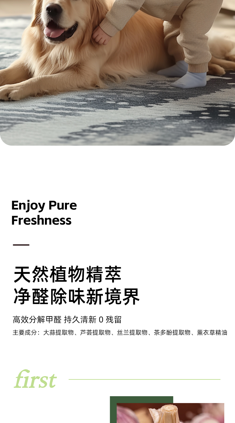 植物除甲醛喷雾剂