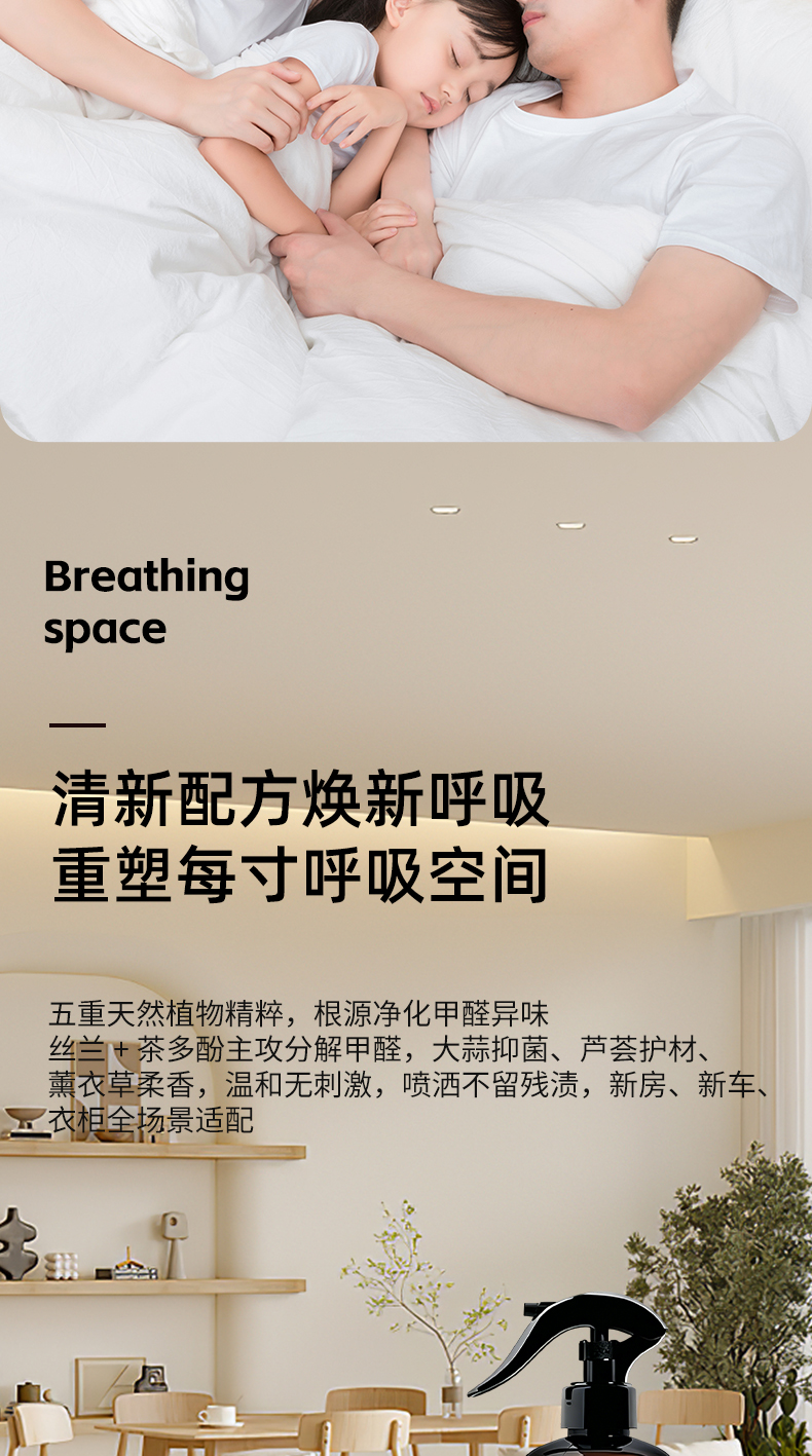 植物除甲醛喷雾剂