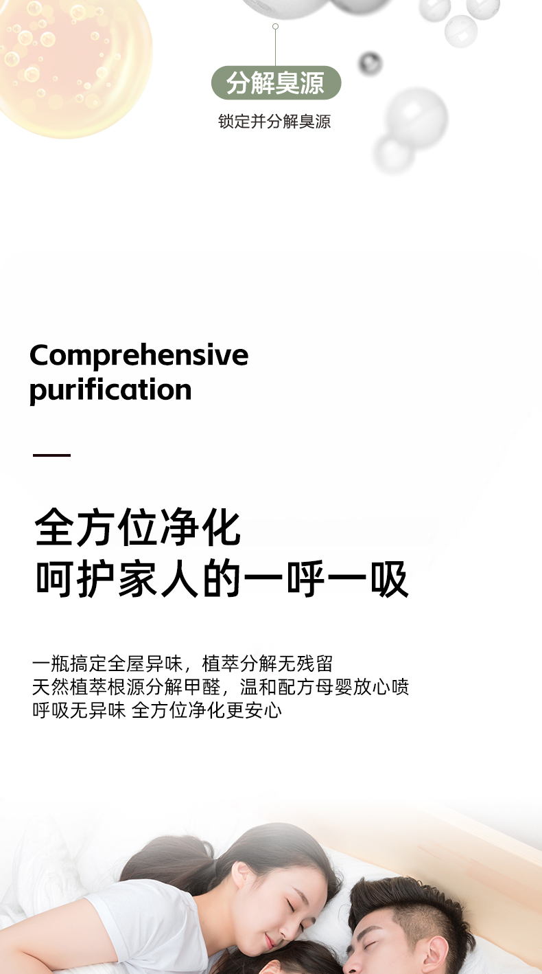 植物除甲醛喷雾剂