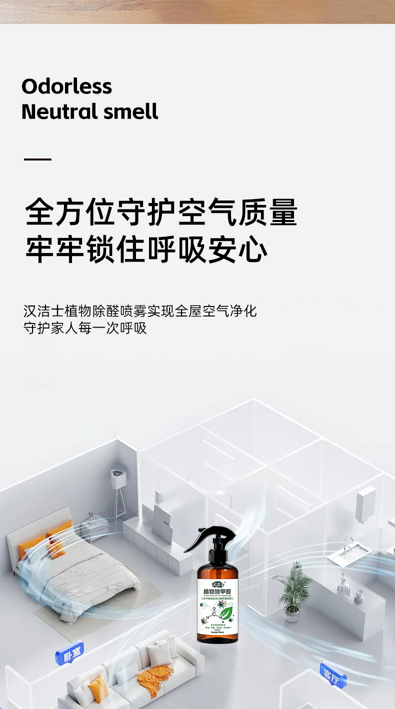 植物除甲醛喷雾剂
