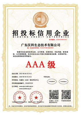 广东汉科生态技术有限公司,广东汉科除臭剂,汉洁士除臭剂,汉洁士清洁除味,汉洁士植物除臭剂,汉洁士分解型宠物除臭剂,汉洁士杀虫灭蚊剂,汉科海水淡化设备,汉科水处理药剂（除臭剂）,汉科环保项目运维托管服务