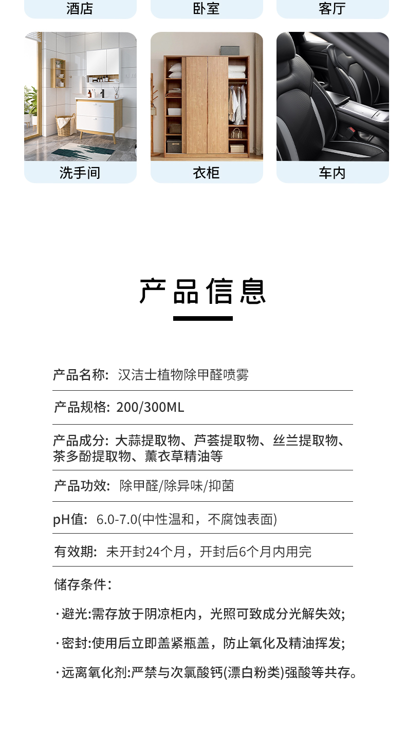 植物除甲醛喷雾剂