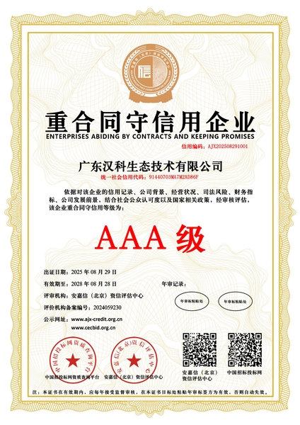 AAA-重合同守信用企业.jpg