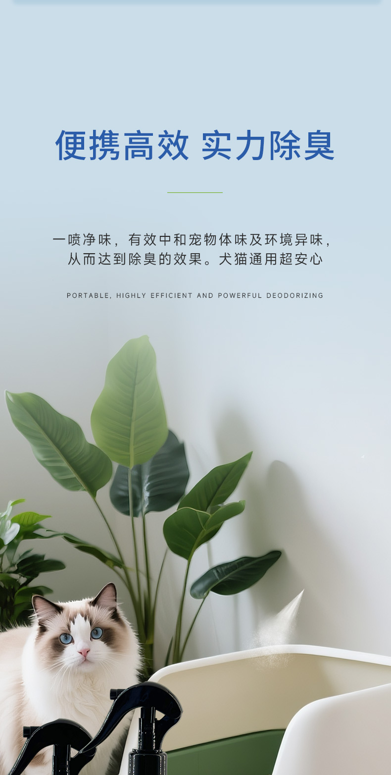 宠物除臭剂