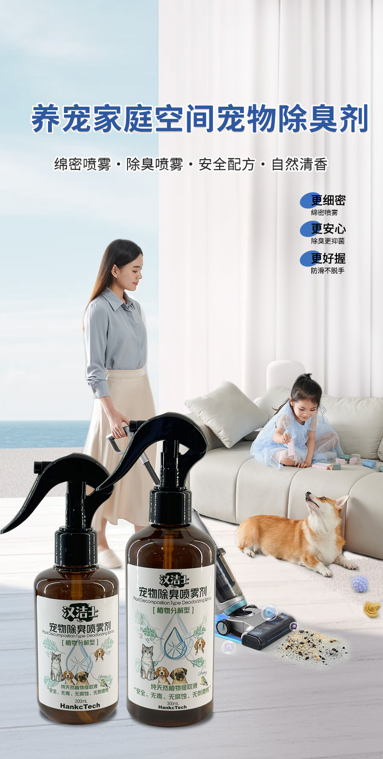宠物除臭剂