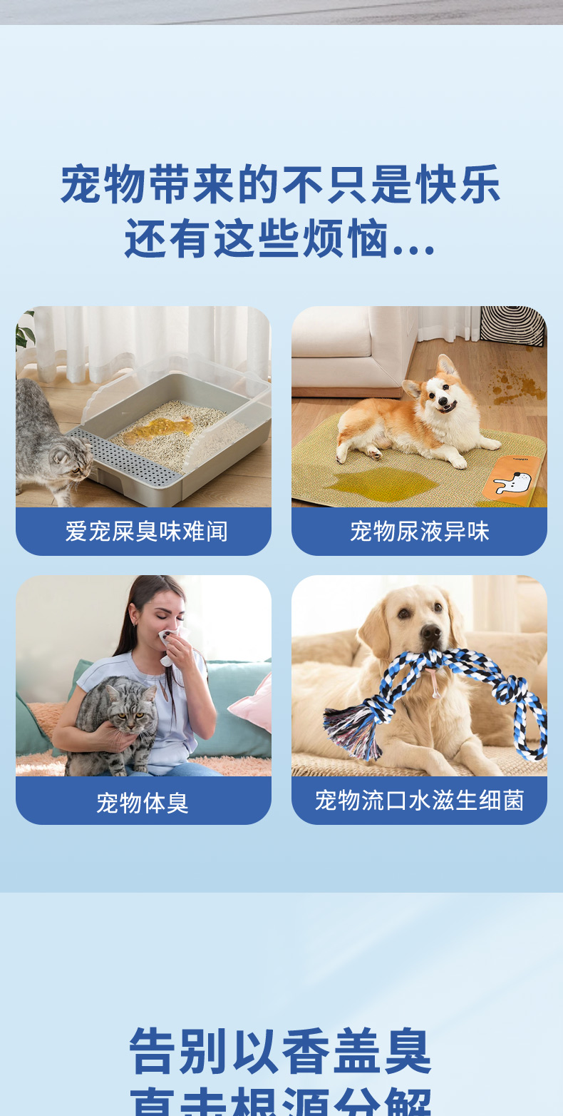 宠物除臭剂