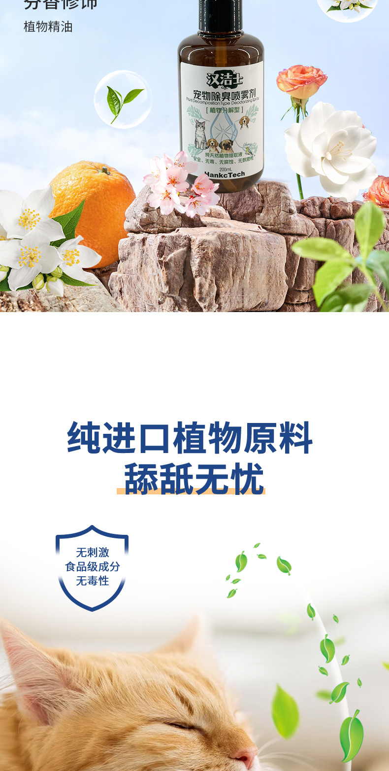 宠物除臭剂