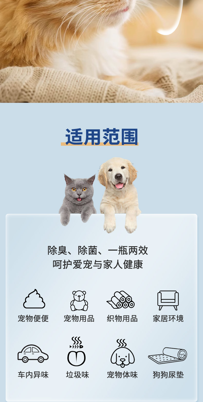 宠物除臭剂
