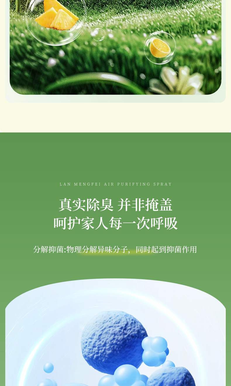 植萃植物除臭剂