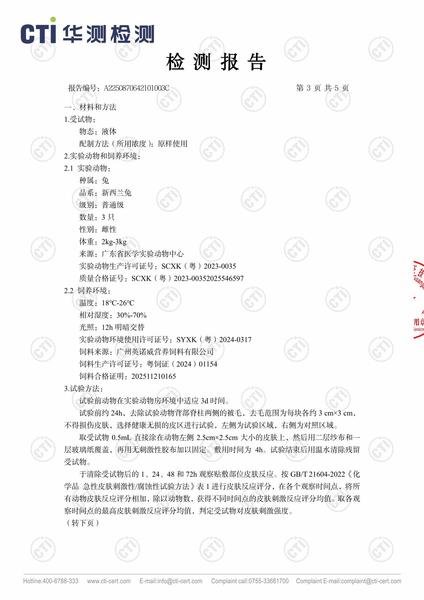 A2250870642101003C_植物驱蚊剂_广东汉科生态技术有限公司_HJR05558003-3.jpg