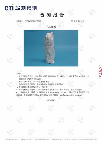 A2250870642101003C_植物驱蚊剂_广东汉科生态技术有限公司_HJR05558003-5.jpg
