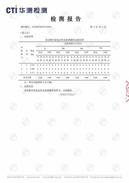 A2250870642101003C_植物驱蚊剂_广东汉科生态技术有限公司_HJR05558003-4.jpg