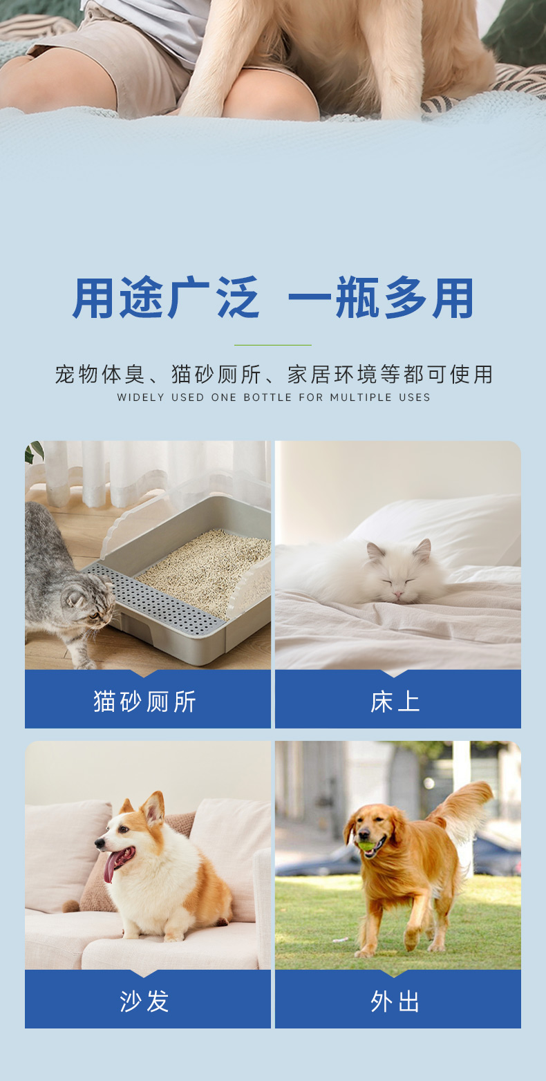 宠物除臭剂