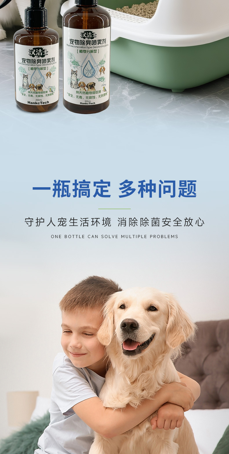 宠物除臭剂