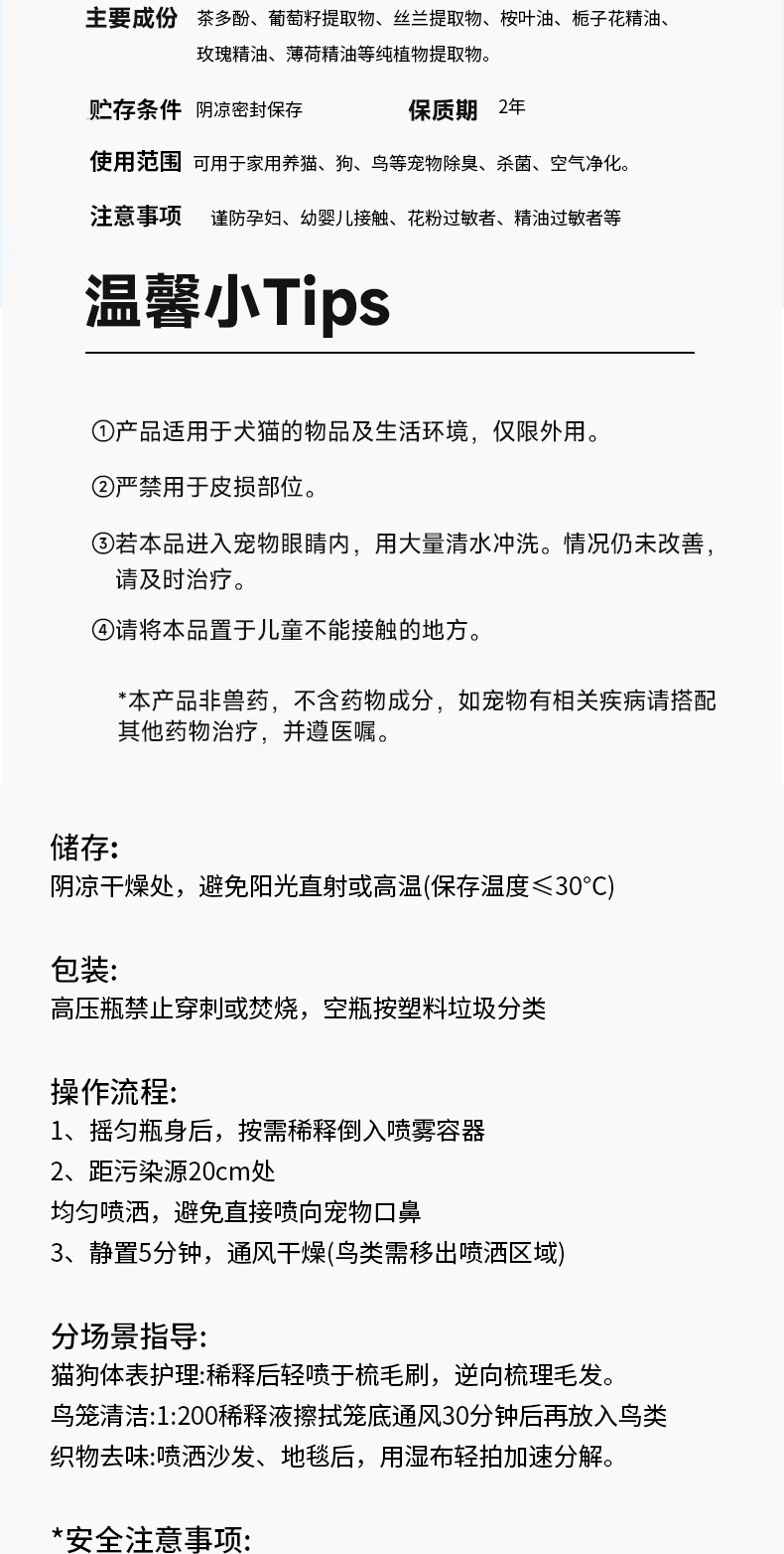宠物除臭剂
