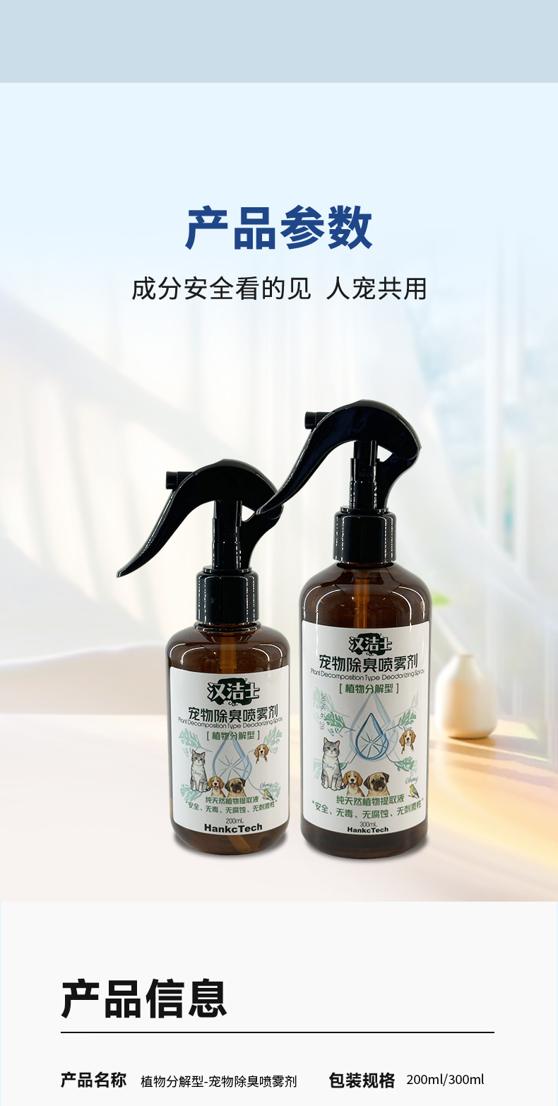宠物除臭剂