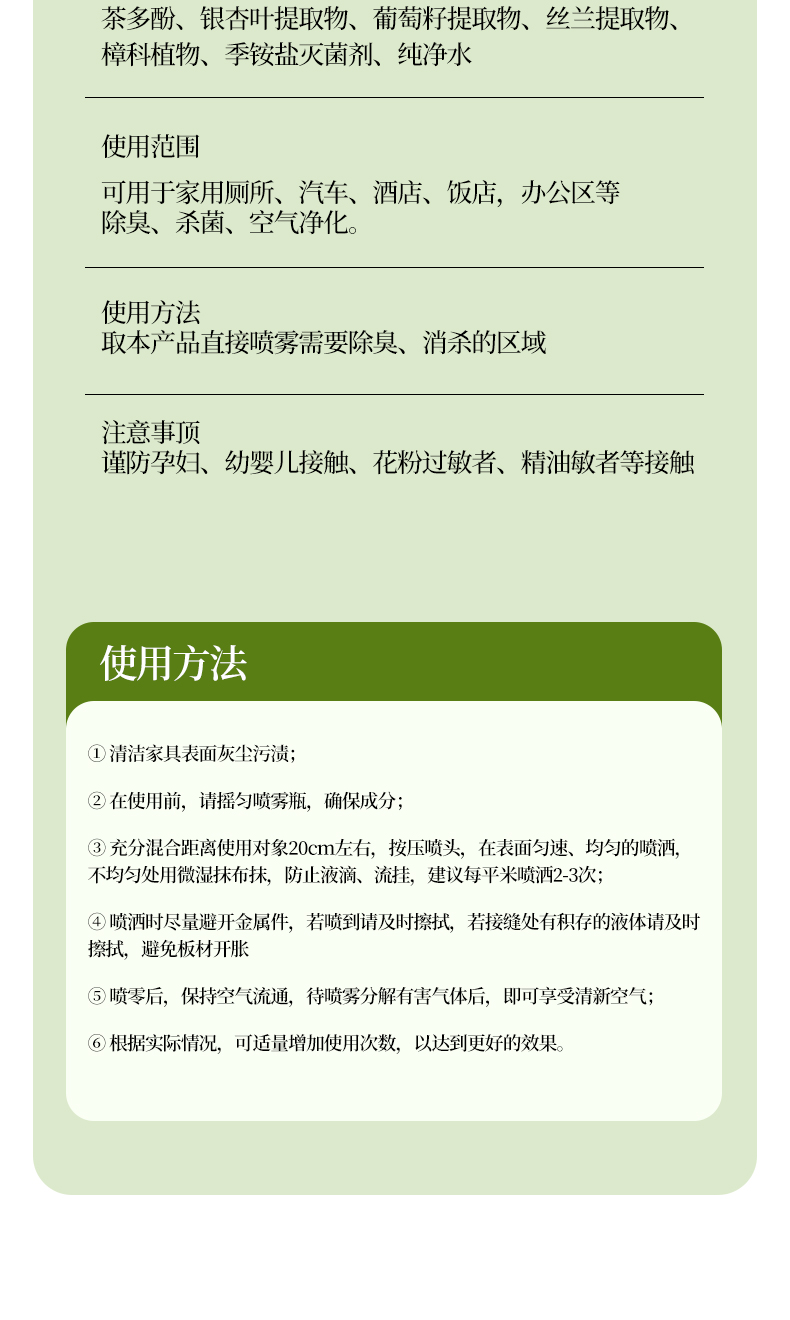 植萃植物除臭剂