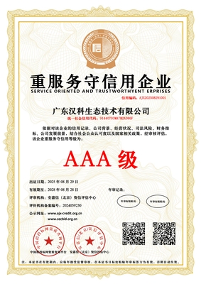 广东汉科生态技术有限公司,广东汉科除臭剂,汉洁士除臭剂,汉洁士清洁除味,汉洁士植物除臭剂,汉洁士分解型宠物除臭剂,汉洁士杀虫灭蚊剂,汉科海水淡化设备,汉科水处理药剂（除臭剂）,汉科环保项目运维托管服务