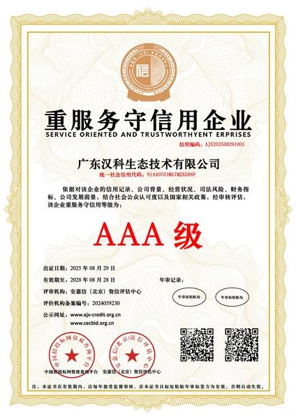 AAA-重服务守信用企业.jpg
