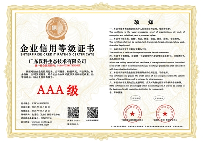 AAA-企业信用等级证书-横版.jpg