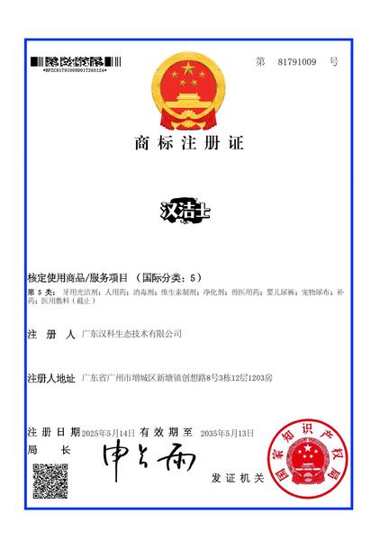 商标注册证_81791009_20250000063536-1.jpg