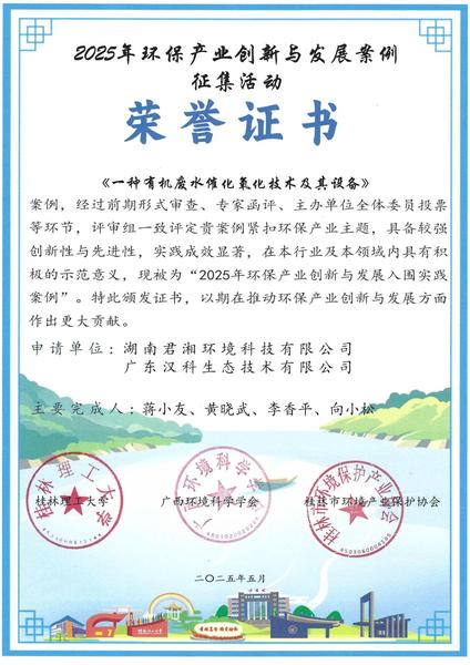 2025年广西环保获奖证书-1.jpg