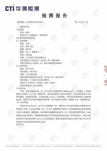 A2250870642101005C_宠物除臭抑菌剂_广东汉科生态技术有限公司_HJR05558005-3.jpg