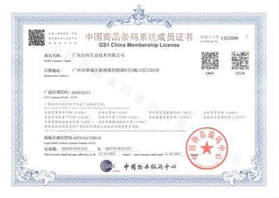 广东汉科生态技术有限公司物码证-1.jpg